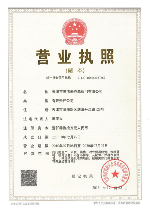 營業(yè)執(zhí)照